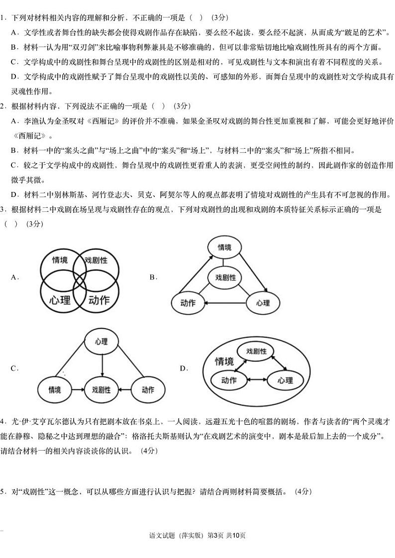 江西省炎德英才暨长郡十八校2025届高三上学期11月考-语文试卷+答案第3页