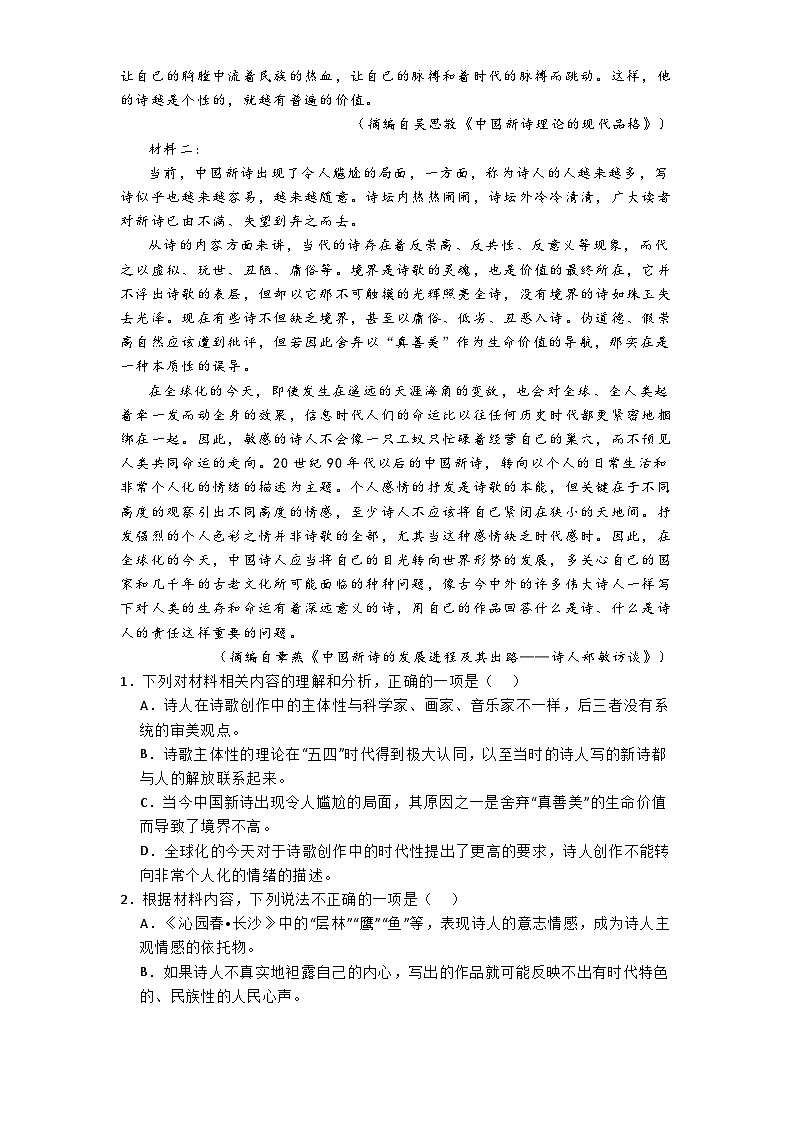四川省乐山市乐山第一中学校2024-2025学年高一上学期10月月考语文试题第2页