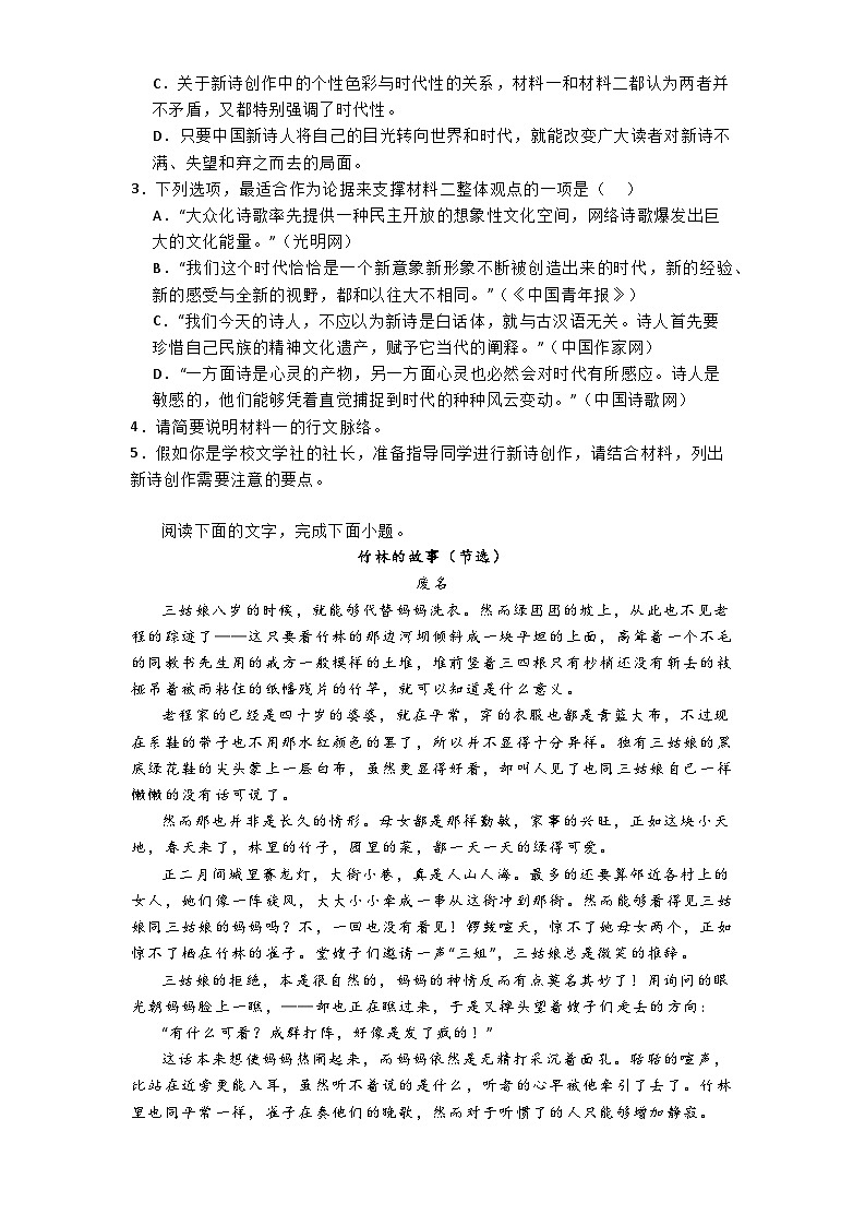 四川省乐山市乐山第一中学校2024-2025学年高一上学期10月月考语文试题第3页