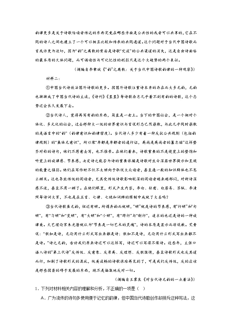 辽宁省大连市第二十四中学2024-2025学年高一上学期期中语文试题第2页