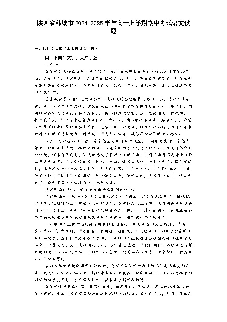 陕西省韩城市2024-2025学年高一上学期期中考试语文试题第1页