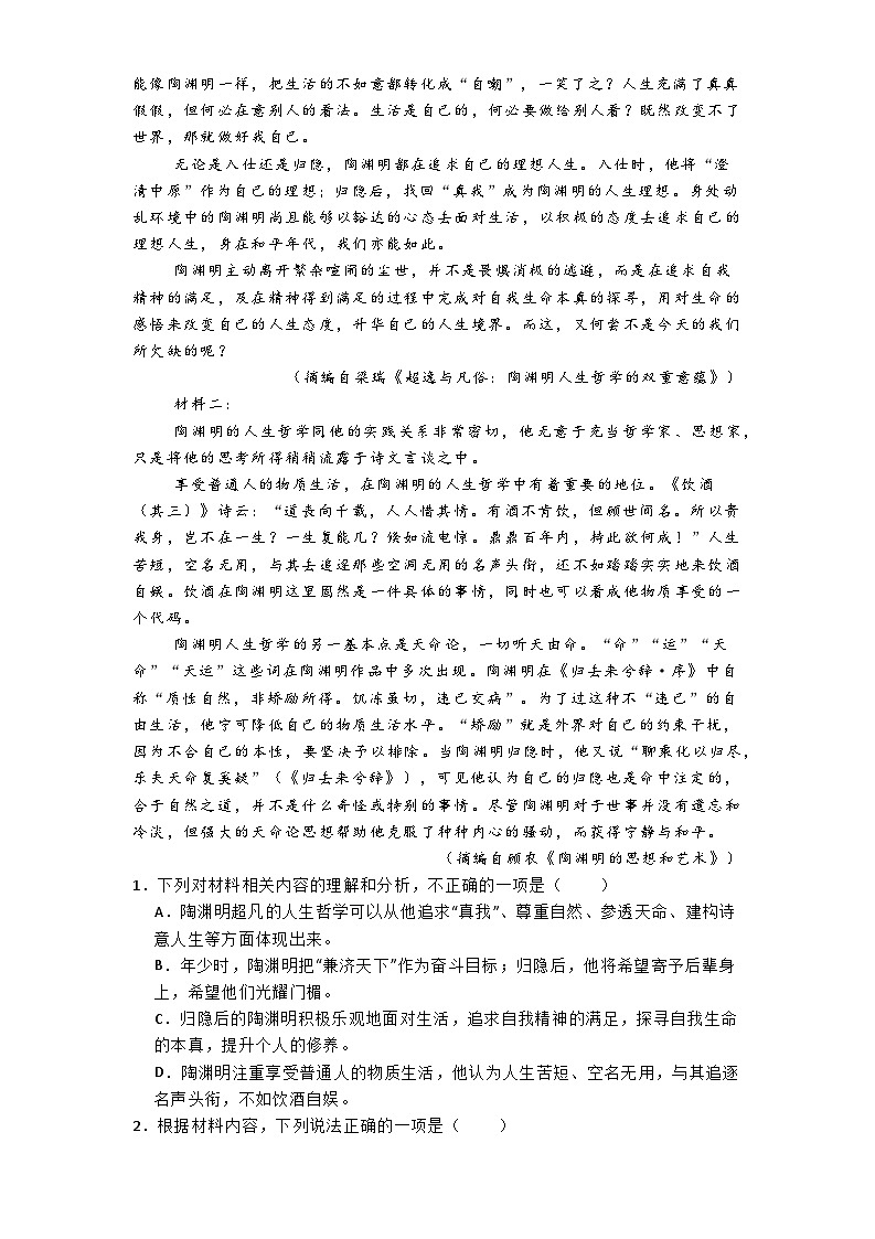 陕西省韩城市2024-2025学年高一上学期期中考试语文试题第2页