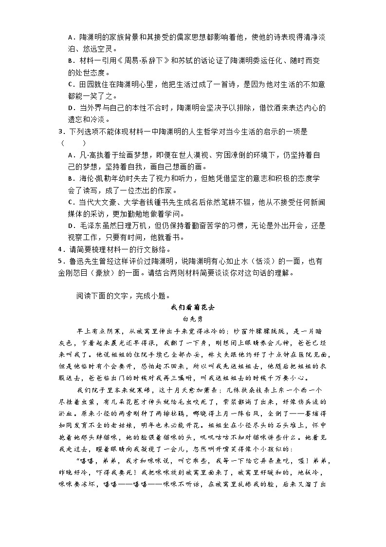 陕西省韩城市2024-2025学年高一上学期期中考试语文试题第3页