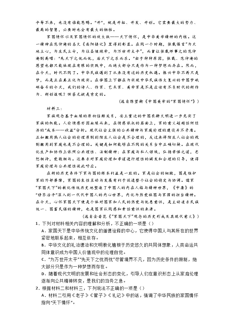 河北省石家庄市第一中学2024-2025学年高二上学期10月月考语文试卷第2页