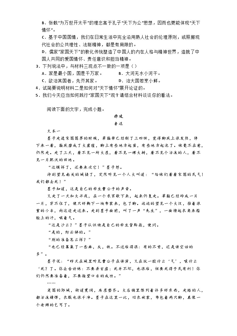 河北省石家庄市第一中学2024-2025学年高二上学期10月月考语文试卷第3页