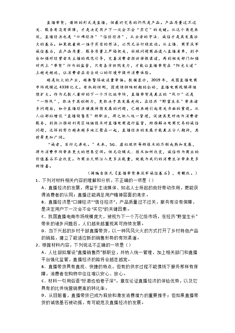 河南省南阳市六校2024-2025学年高二年级上学期第一次联考语文试卷第2页