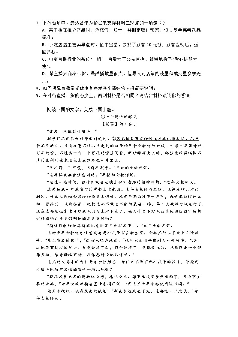 河南省南阳市六校2024-2025学年高二年级上学期第一次联考语文试卷第3页