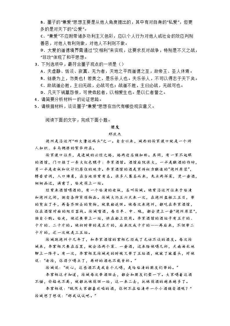 河南省新乡市部分学校2024-2025学年高二上学期10月月考语文试题第3页