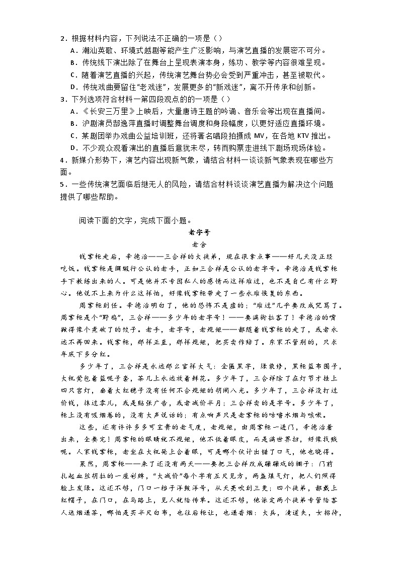 湖北省云学联盟2024-2025学年高二上学期10月月考语文试题第3页
