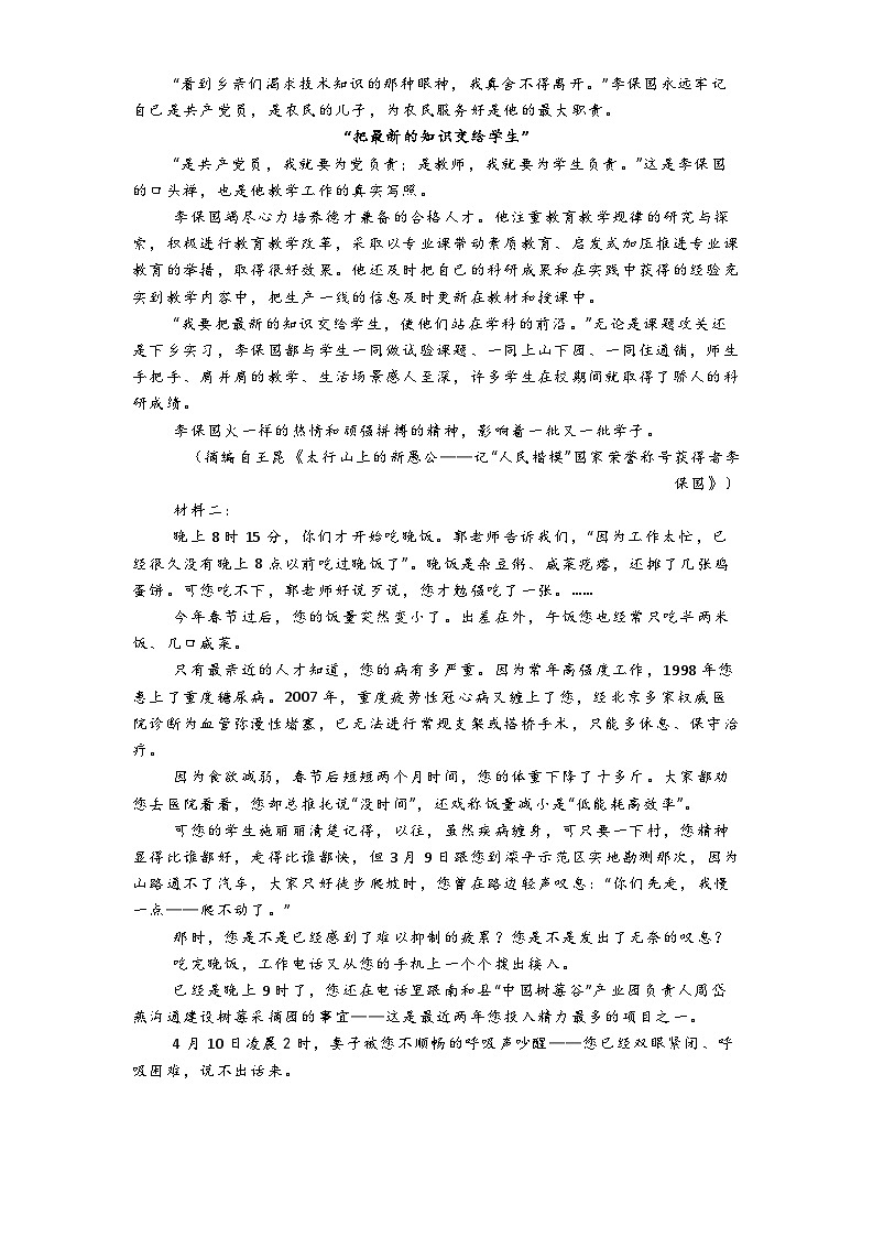 黑龙江省牡丹江市阳明区牡丹江市第二高级中学2024-2025学年高二上学期10月月考语文试题第2页