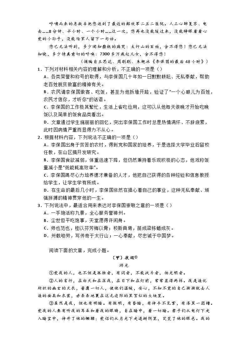 黑龙江省牡丹江市阳明区牡丹江市第二高级中学2024-2025学年高二上学期10月月考语文试题第3页