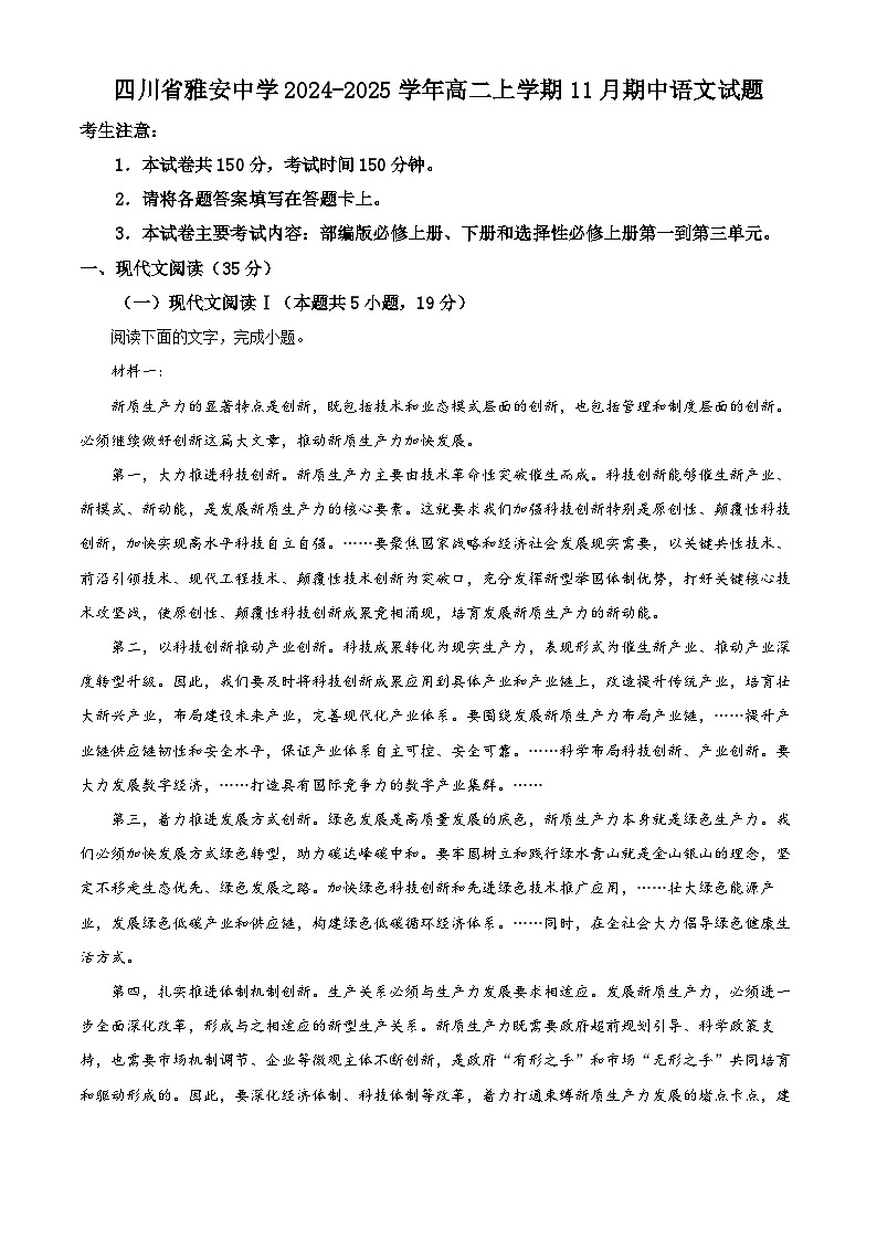 四川省雅安中学2024-2025学年高二上学期11月期中语文试题（Word版附解析）01