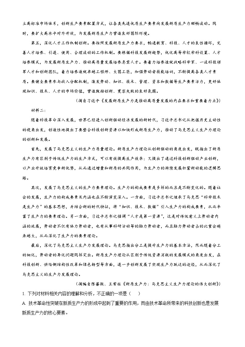 四川省雅安中学2024-2025学年高二上学期11月期中语文试题（Word版附解析）02