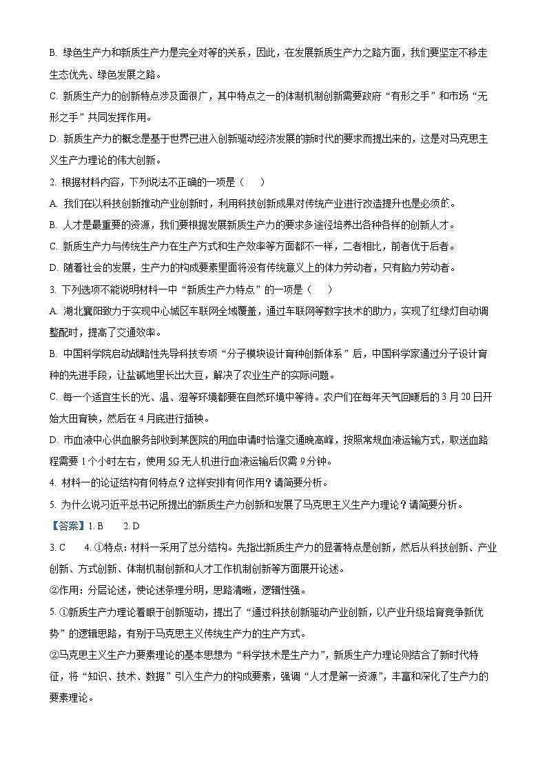 四川省雅安中学2024-2025学年高二上学期11月期中语文试题（Word版附解析）03