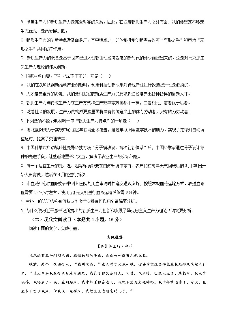 四川省雅安中学2024-2025学年高二上学期11月期中语文试题（Word版附解析）03