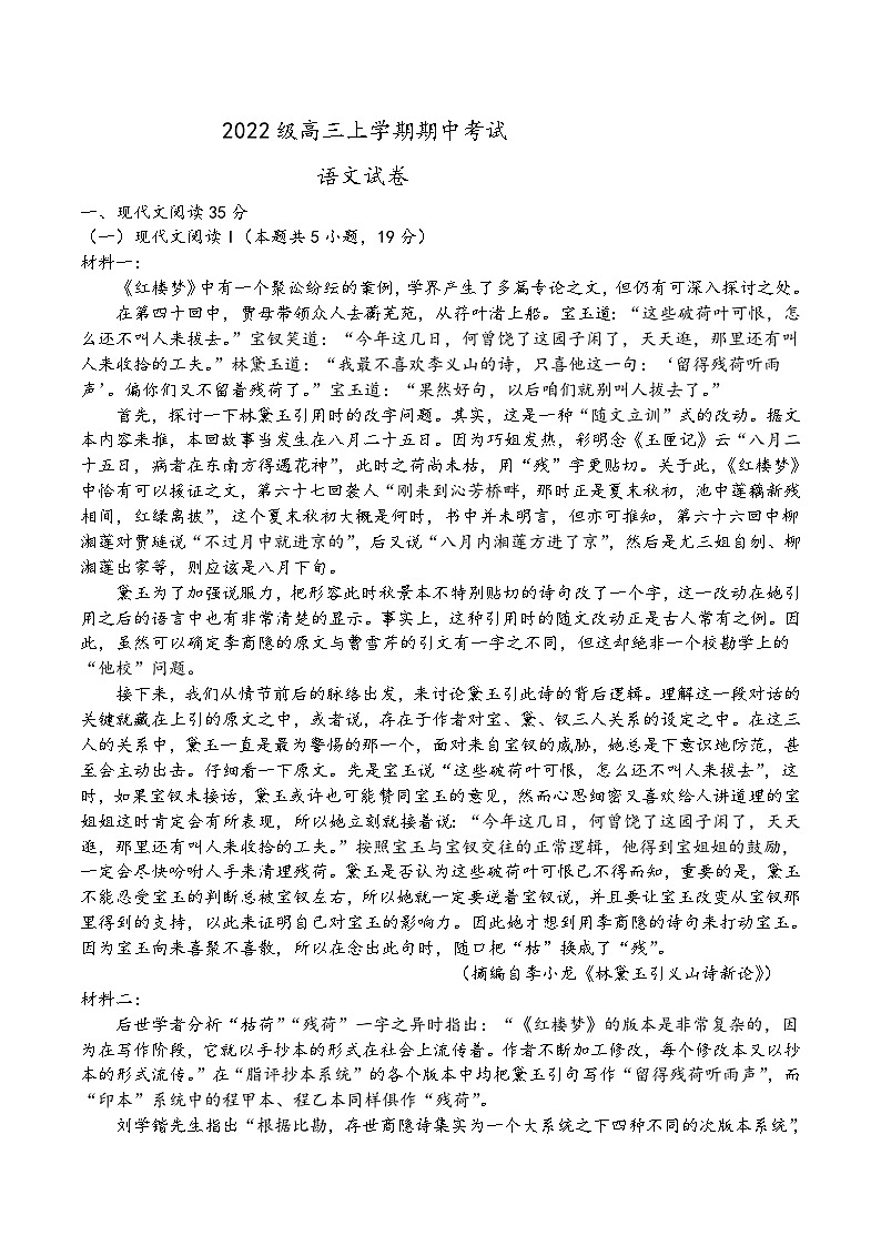 四川省眉山市仁寿第一中学校南校区2024-2025学年高三上学期11月期中考试语文试题第1页