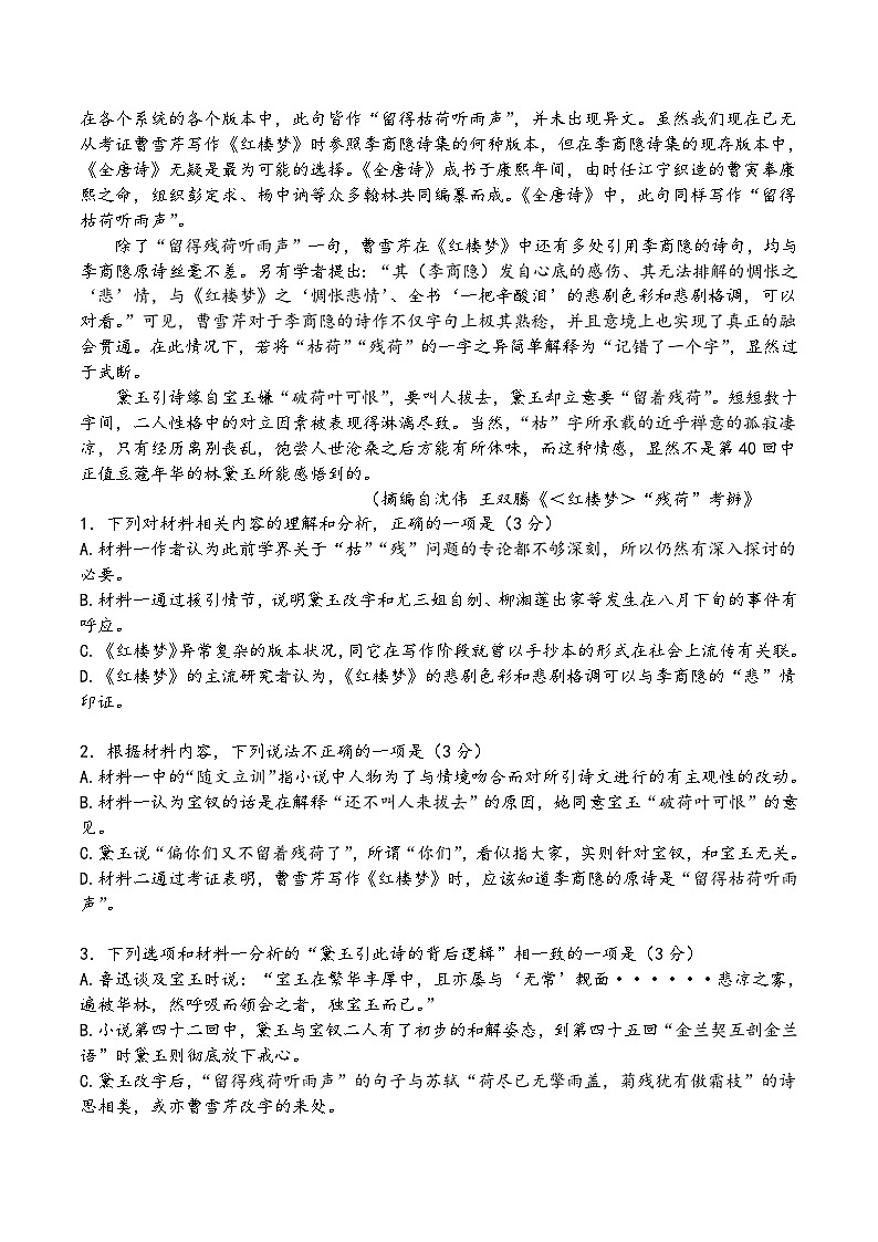 四川省眉山市仁寿第一中学校南校区2024-2025学年高三上学期11月期中考试语文试题第2页