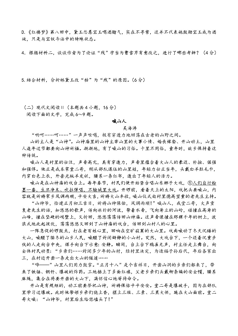 四川省眉山市仁寿第一中学校南校区2024-2025学年高三上学期11月期中考试语文试题第3页