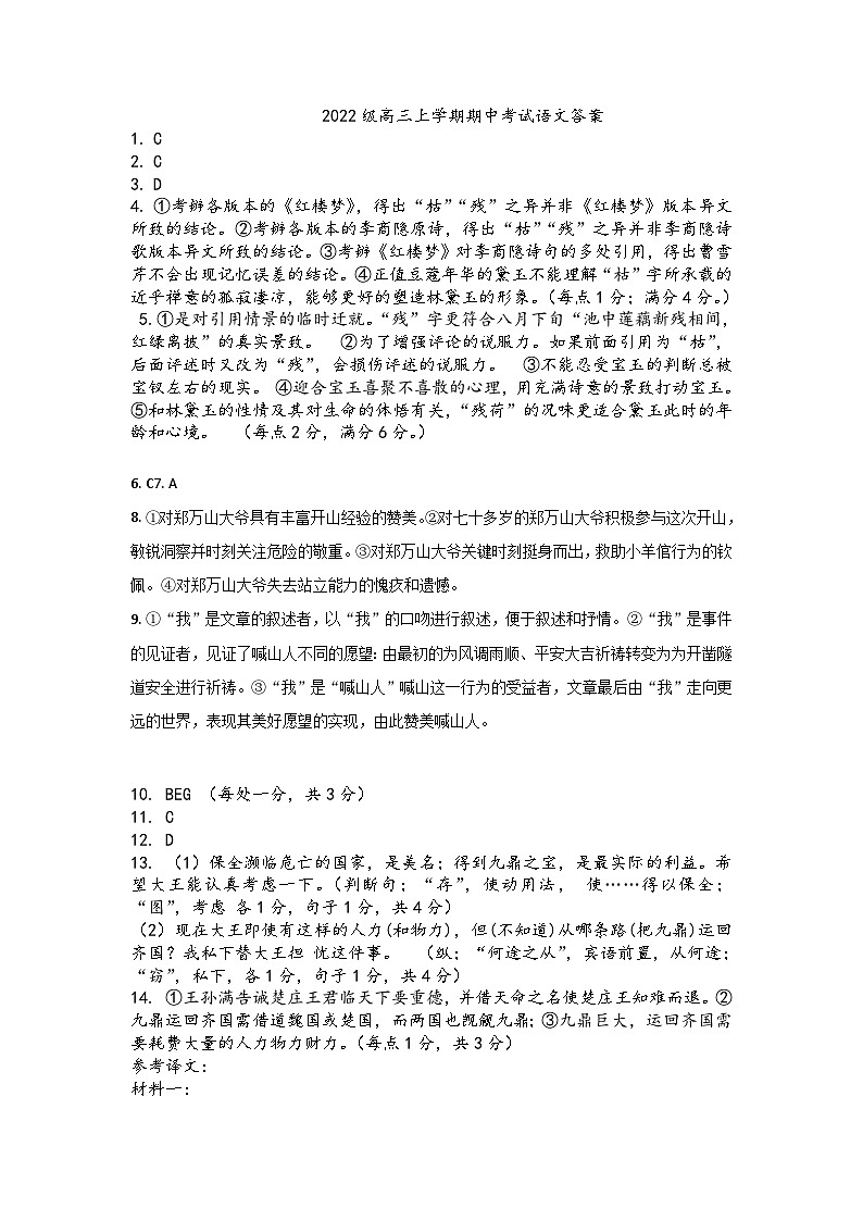 四川省眉山市仁寿第一中学校南校区2024-2025学年高三上学期11月期中考试语文试题答案第1页