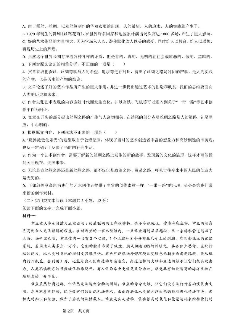 四川省眉山市仁寿第一中学校（北校区）2024-2025学年高三上学期11月期中考试语文试题第2页