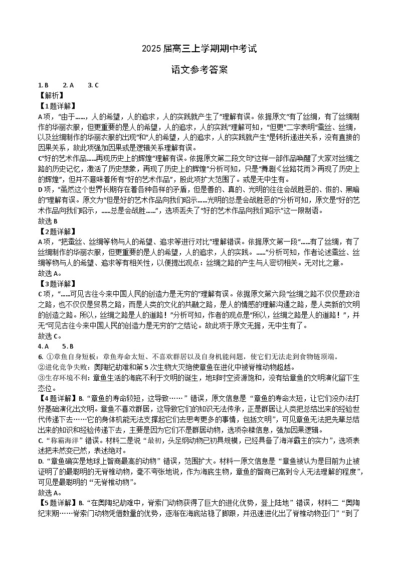 四川省眉山市仁寿第一中学校（北校区）2024-2025学年高三上学期11月期中考试语文试题答案）第1页