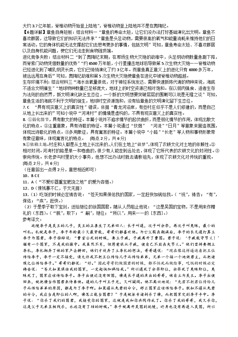 四川省眉山市仁寿第一中学校（北校区）2024-2025学年高三上学期11月期中考试语文试题答案）第2页