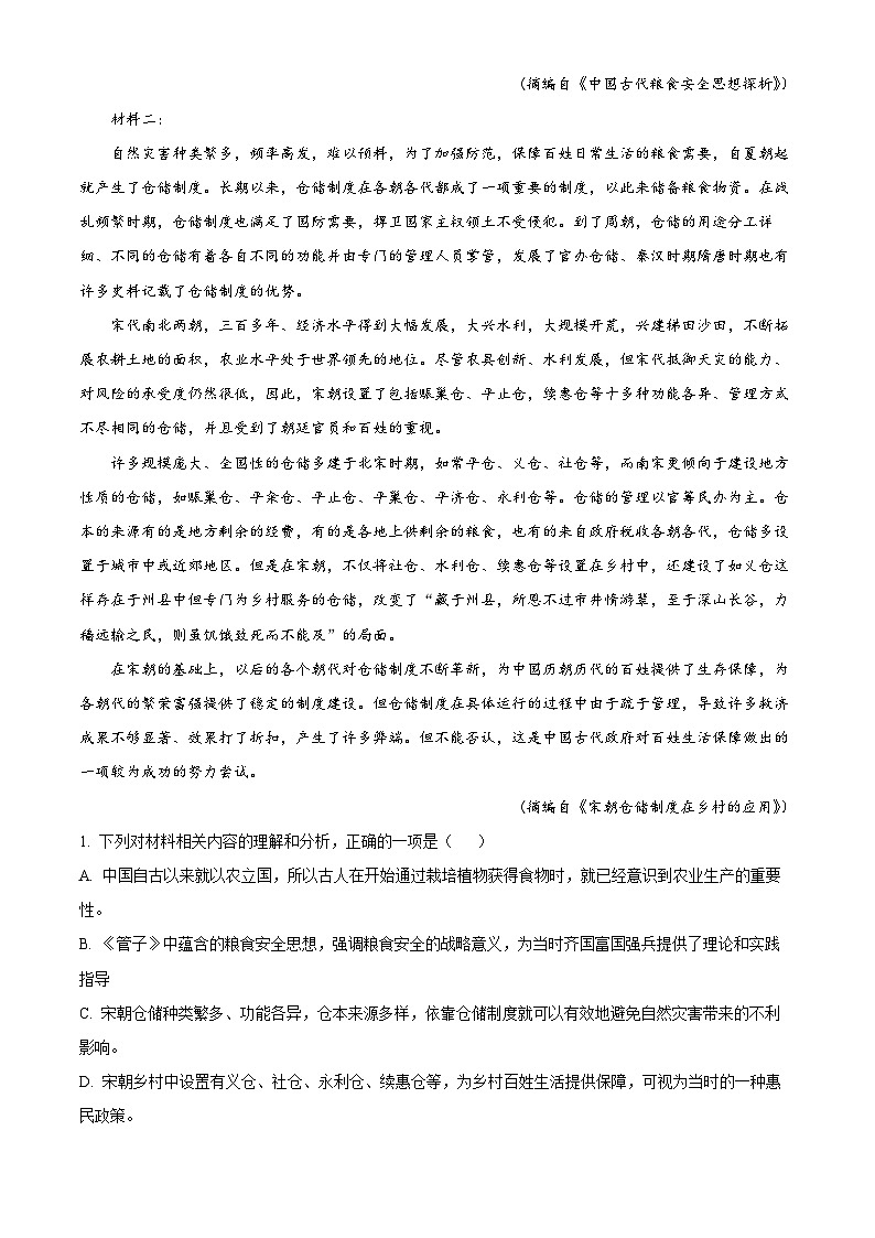 四川省泸州市龙马潭区泸化中学2024-2025学年高二上学期11月期中考试语文试题 Word版含解析第3页