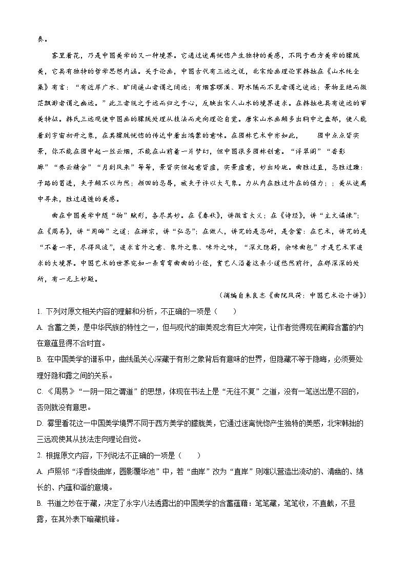 山东省泰安第一中学2023-2024学年高二上学期1月月考语文试题第2页
