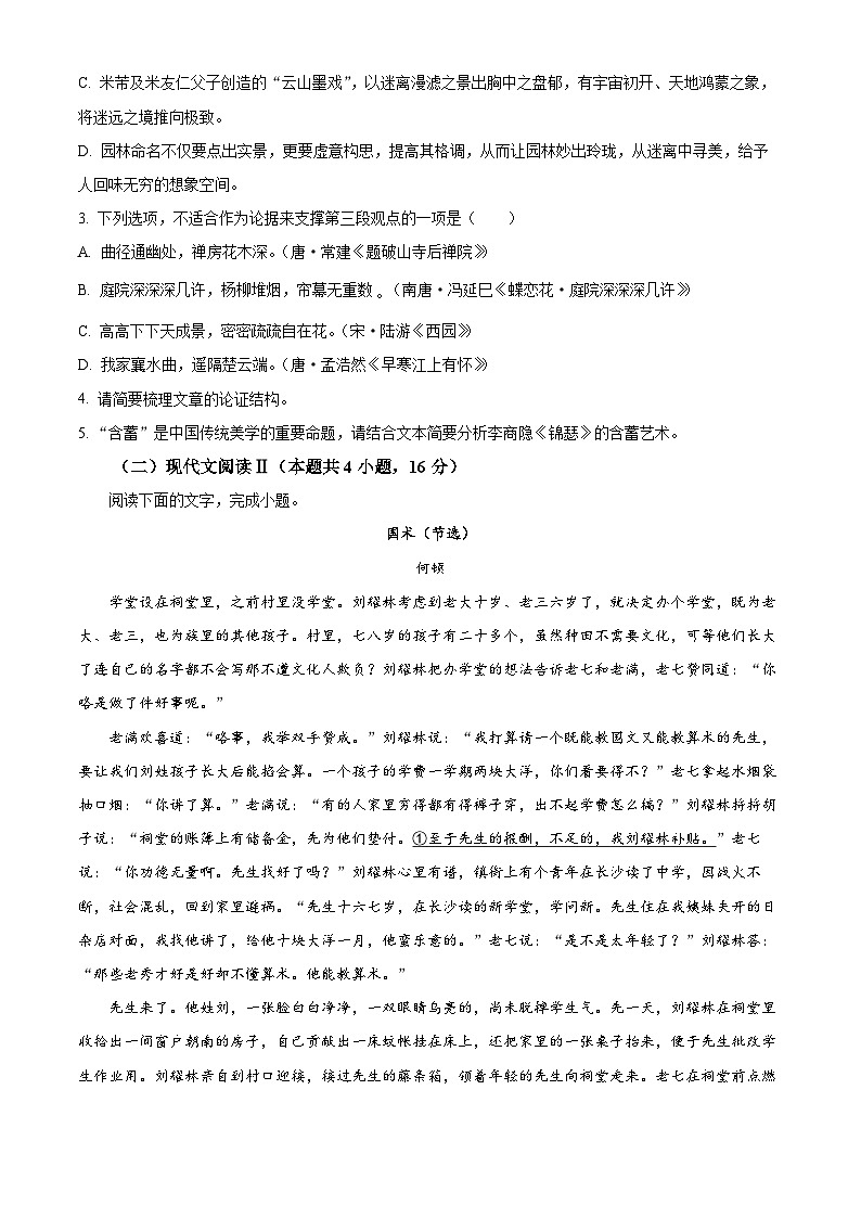 山东省泰安第一中学2023-2024学年高二上学期1月月考语文试题第3页