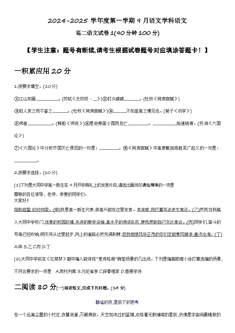 语文高二开学一（试卷）第1页