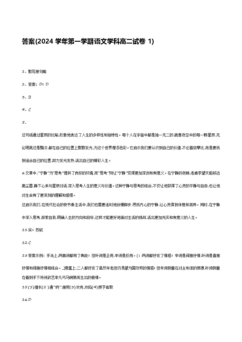 语文高二开学一（答案）第1页