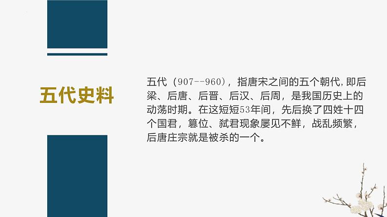 人教统编版高中语文选择性必修中册11.2五代史伶官传序课件第8页