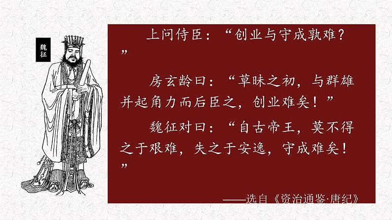 人教统编版高中语文选择性必修中册11.2五代史伶官传序精品课件第2页