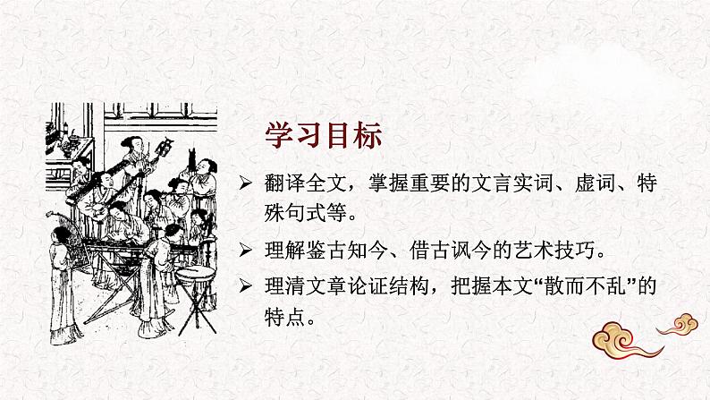 人教统编版高中语文选择性必修中册11.2五代史伶官传序精品课件第3页