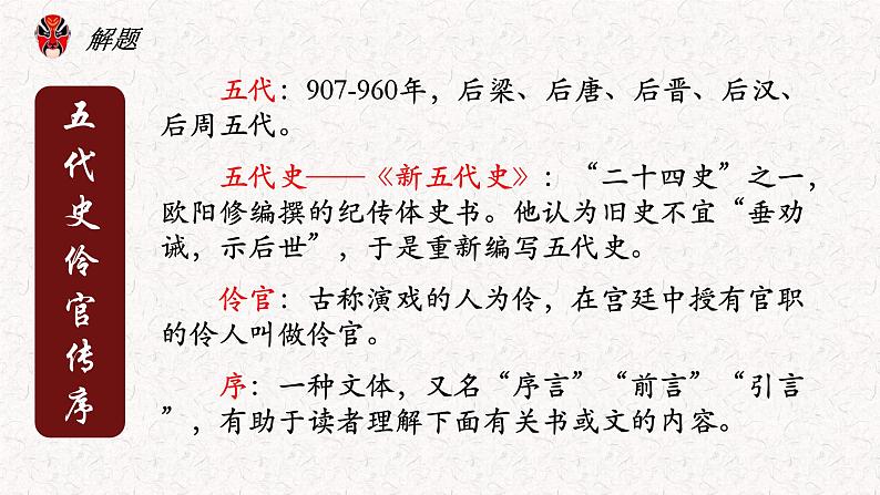 人教统编版高中语文选择性必修中册11.2五代史伶官传序精品课件第5页