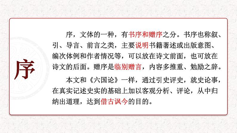 人教统编版高中语文选择性必修中册11.2五代史伶官传序精品课件第6页