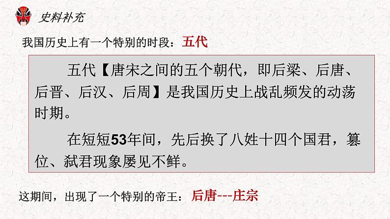 人教统编版高中语文选择性必修中册11.2五代史伶官传序精品课件第7页