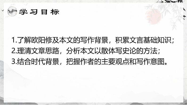 人教统编版高中语文选择性必修中册11.2五代史伶官传序ppt精品课件第2页