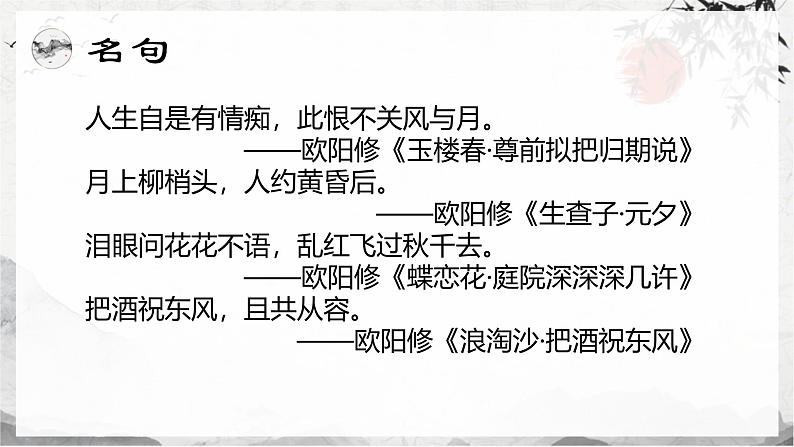 人教统编版高中语文选择性必修中册11.2五代史伶官传序ppt精品课件第6页