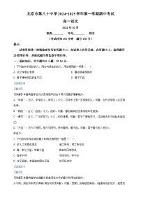 北京市第八十中学2024—2025学年高一上学期期中考试语文试卷 （解析版）-A4