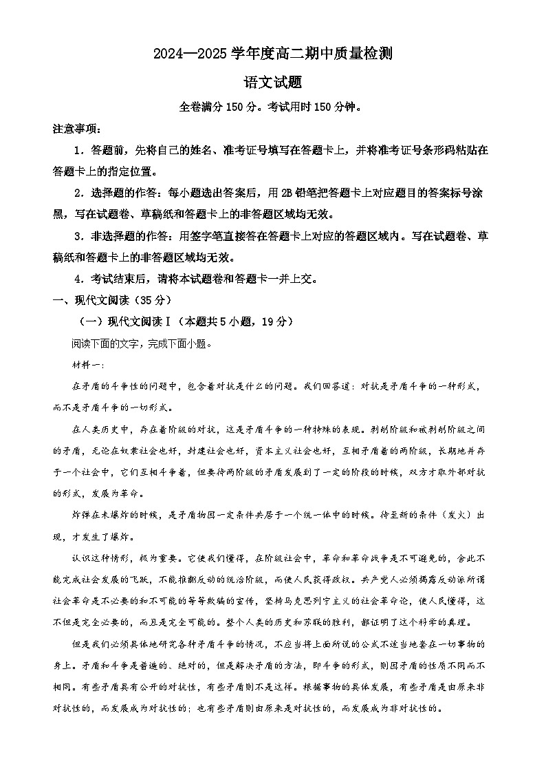 广东省茂名市信宜市信宜中学2024-2025学年高二上学期11月期中考试语文试题（解析版）-A4第1页