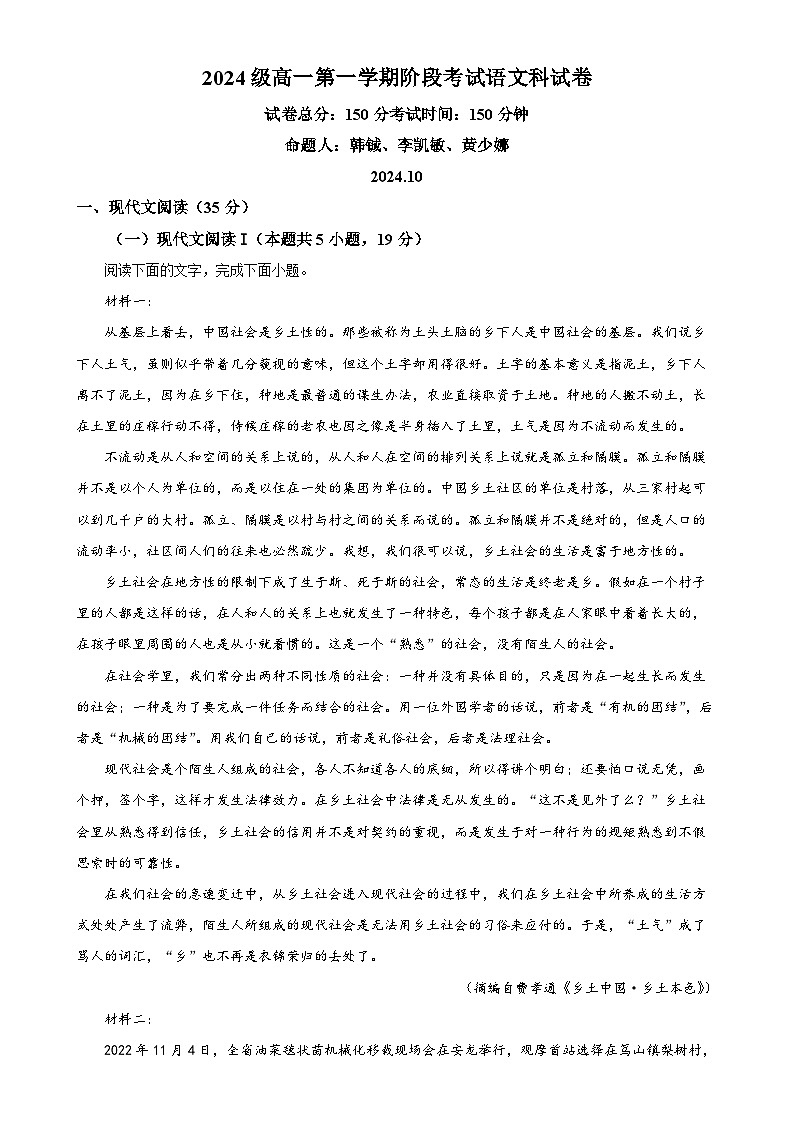 广东省汕头市金山中学2024-2025学年高一上学期期中考试语文试题（解析版）-A4第1页
