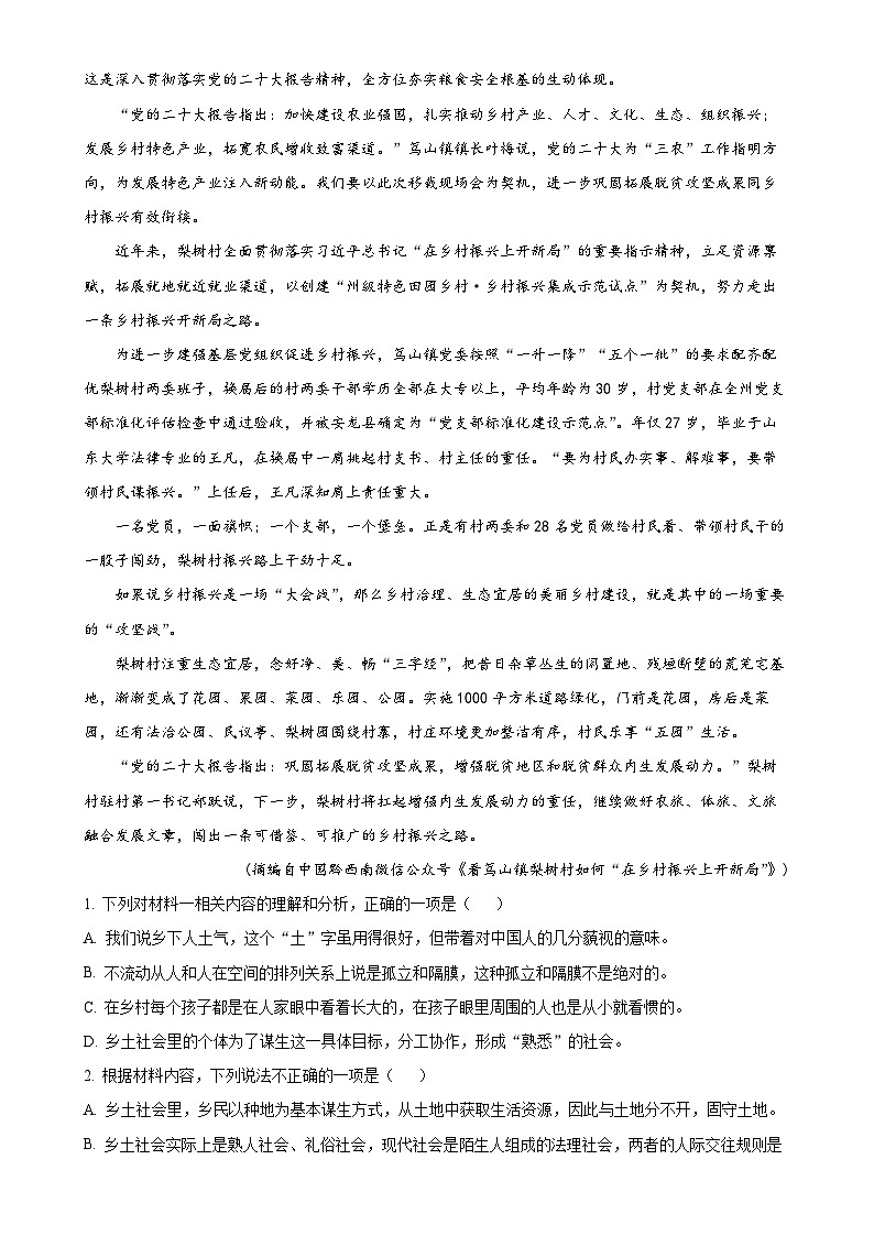 广东省汕头市金山中学2024-2025学年高一上学期期中考试语文试题（解析版）-A4第2页
