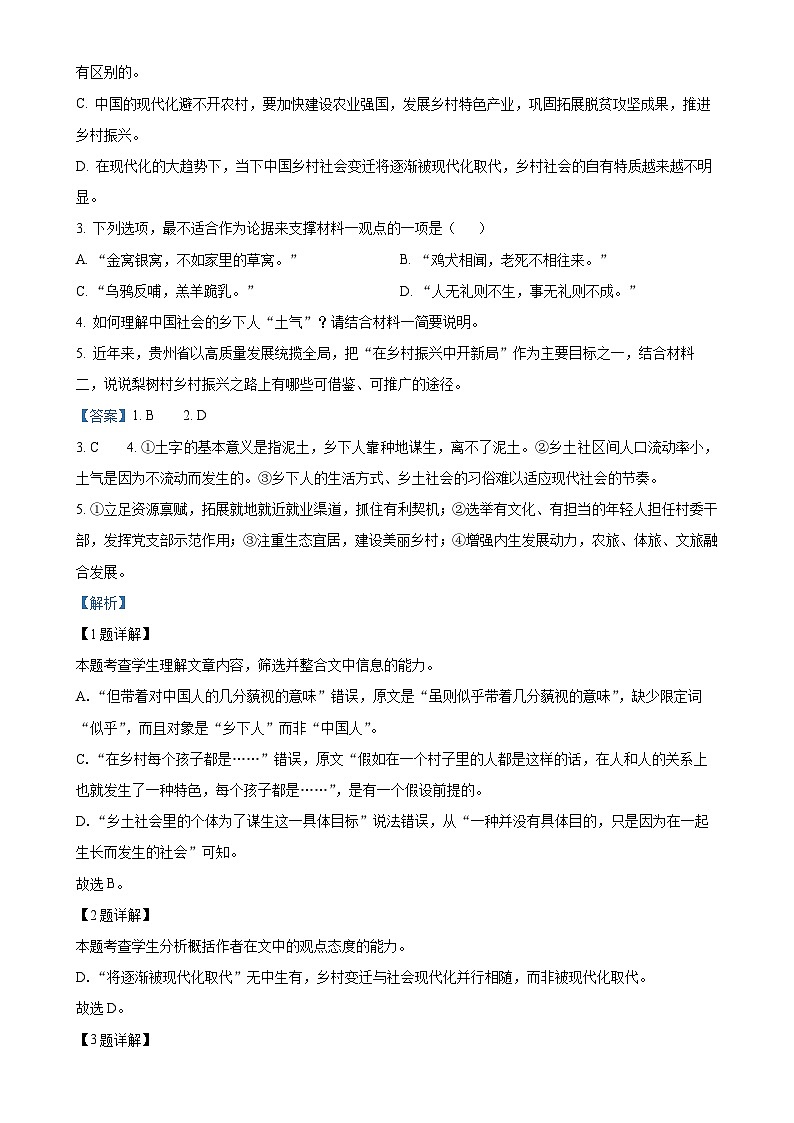 广东省汕头市金山中学2024-2025学年高一上学期期中考试语文试题（解析版）-A4第3页