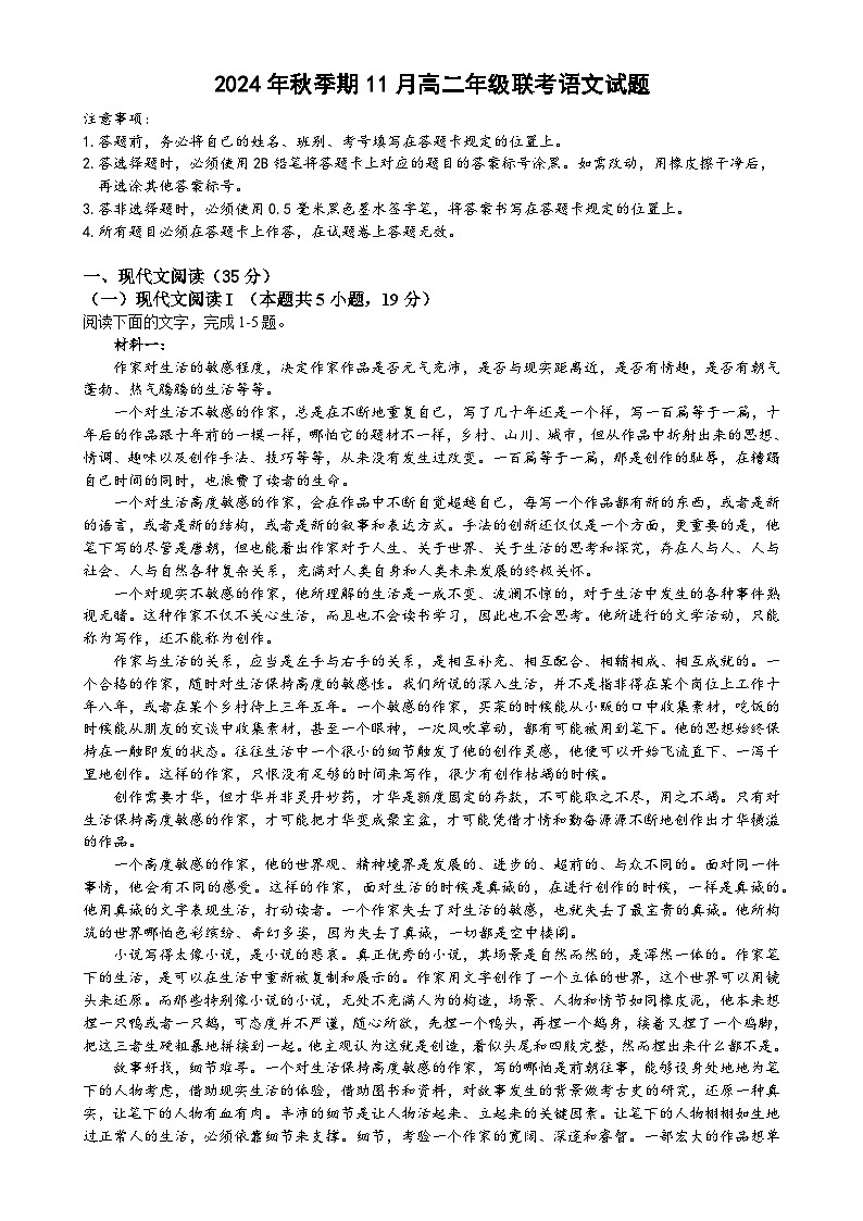 广西玉林市玉林市第一中学、容县高级中学联考2024-2025学年高二上学期11月期中考试语文试题-A4第1页