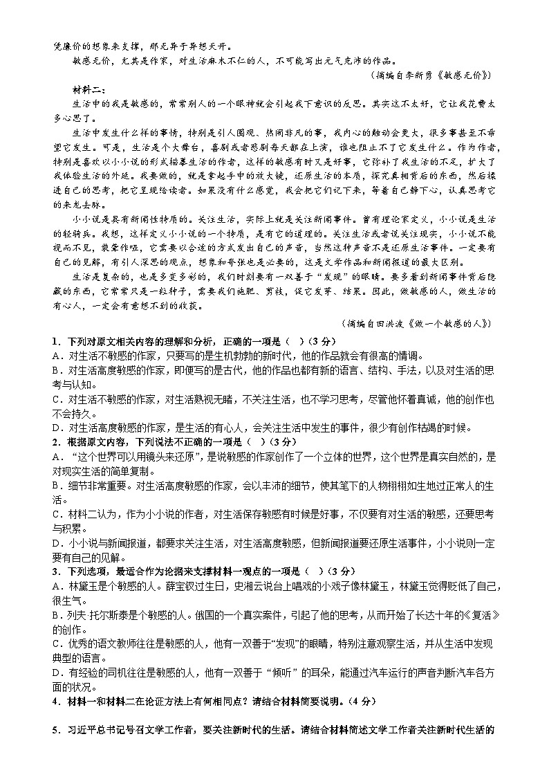 广西玉林市玉林市第一中学、容县高级中学联考2024-2025学年高二上学期11月期中考试语文试题-A4第2页