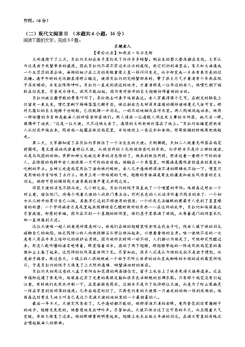 广西玉林市玉林市第一中学、容县高级中学联考2024-2025学年高二上学期11月期中考试语文试题-A4第3页