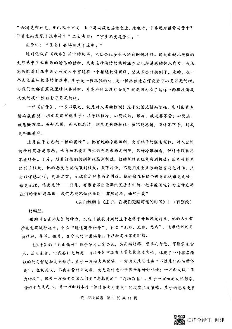 语文试卷第2页