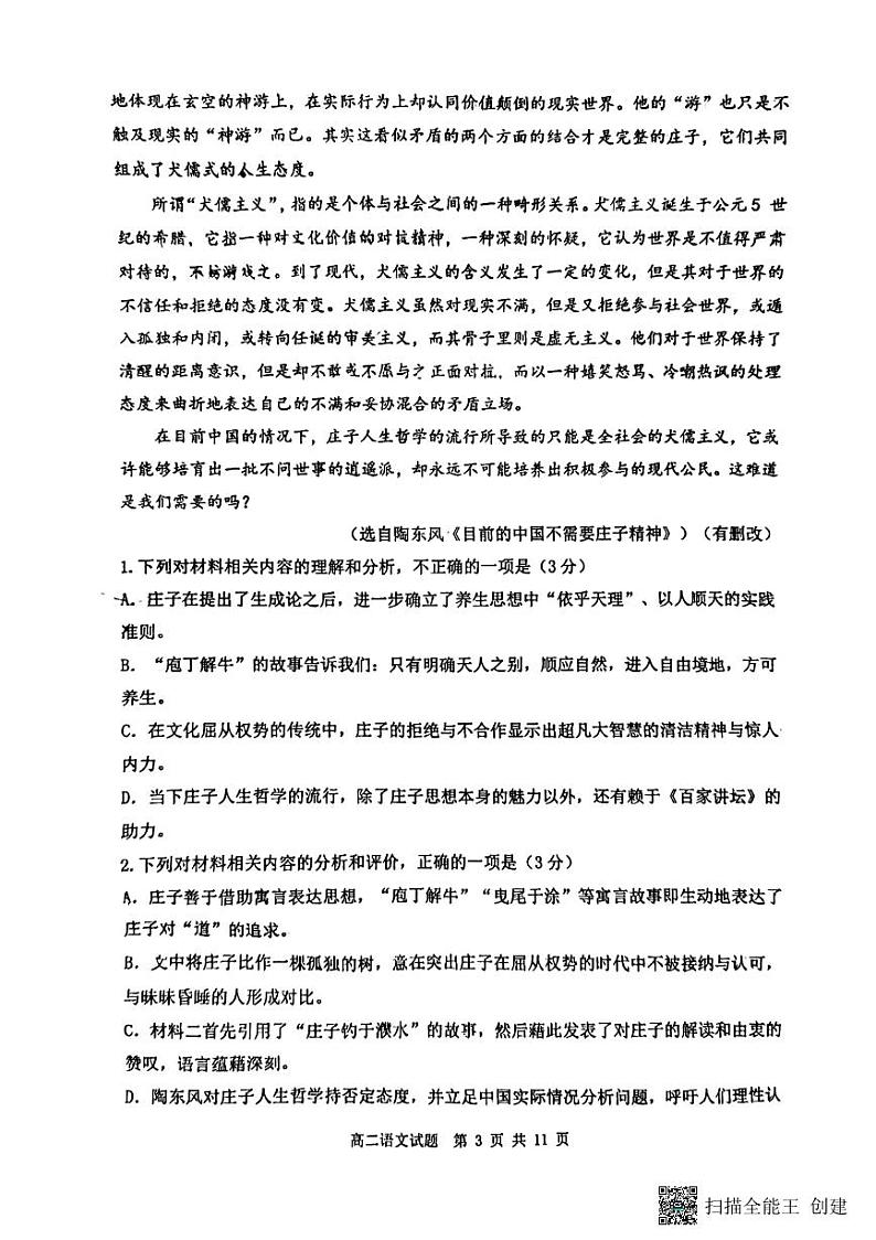 语文试卷第3页