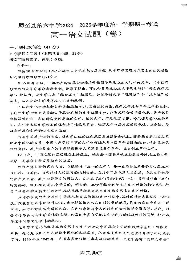 高一语文试卷第1页